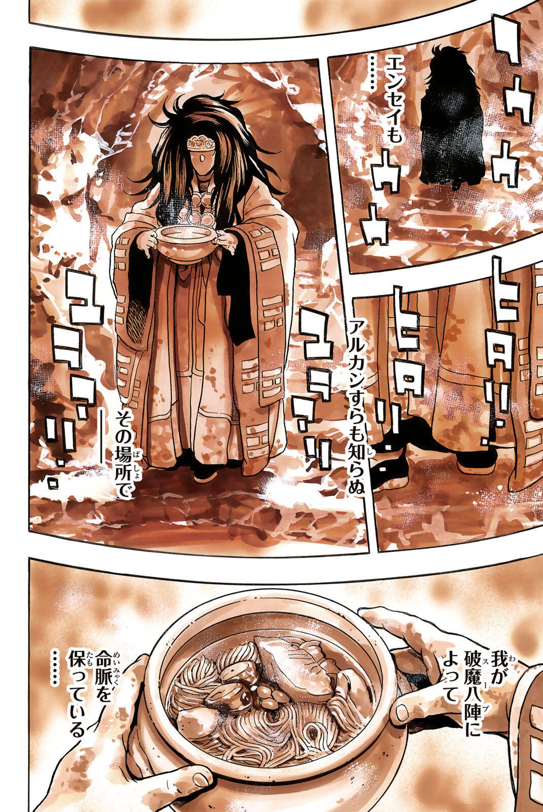 Chuuka Ichiban! Kiwami Chapter 193 16ページ