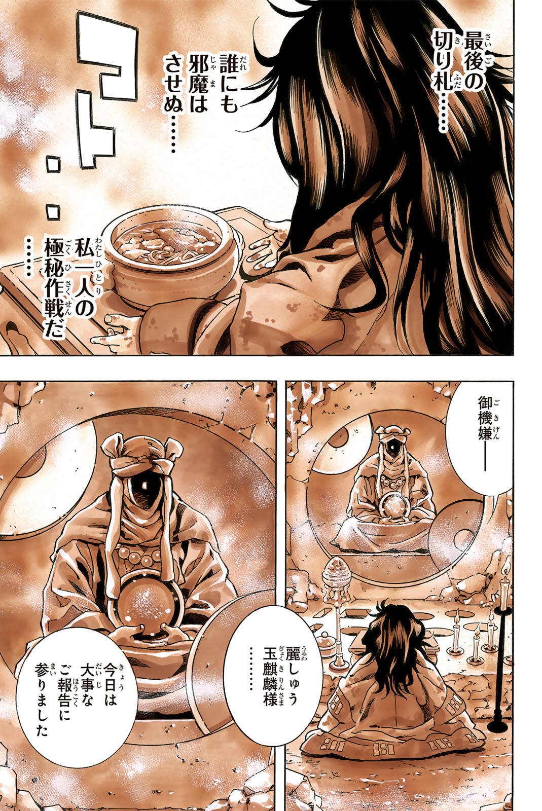 Chuuka Ichiban! Kiwami Chapter 193 17ページ