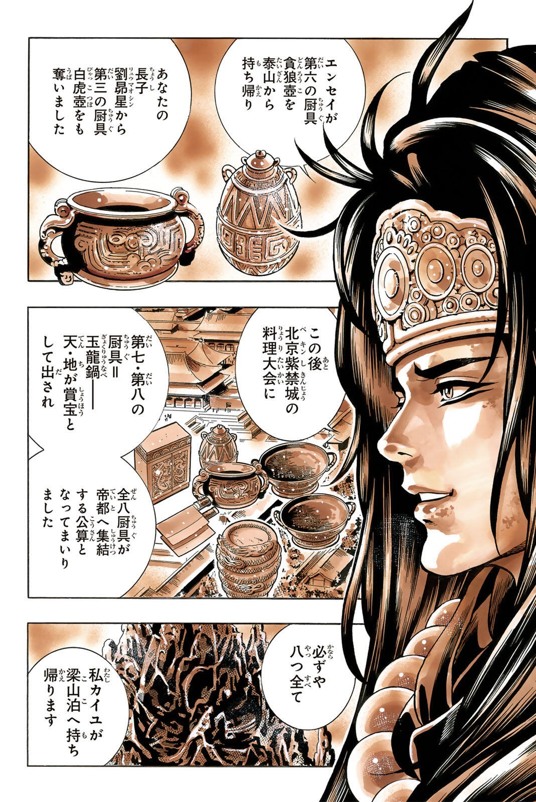 Chuuka Ichiban! Kiwami Chapter 193 18ページ