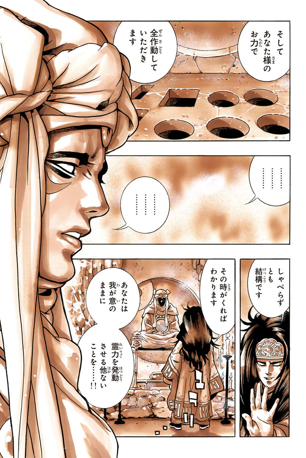 Chuuka Ichiban! Kiwami Chapter 193 19ページ