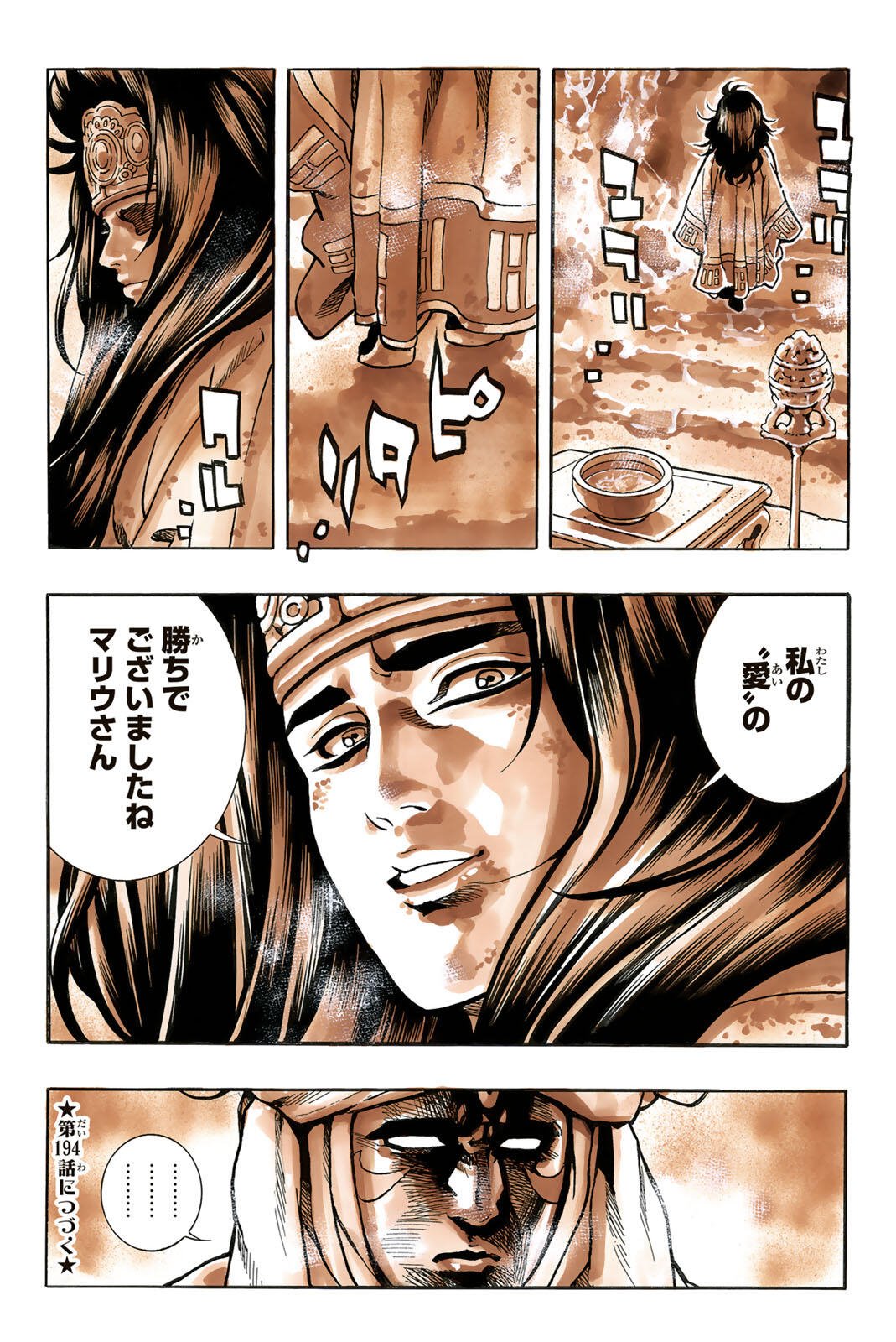 Chuuka Ichiban! Kiwami Chapter 193 20ページ