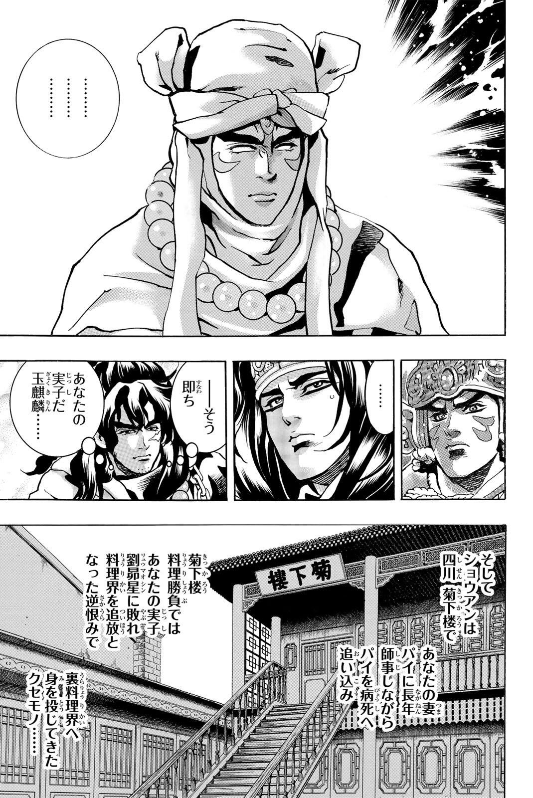 Chuuka Ichiban! Kiwami Chapter 193 3ページ