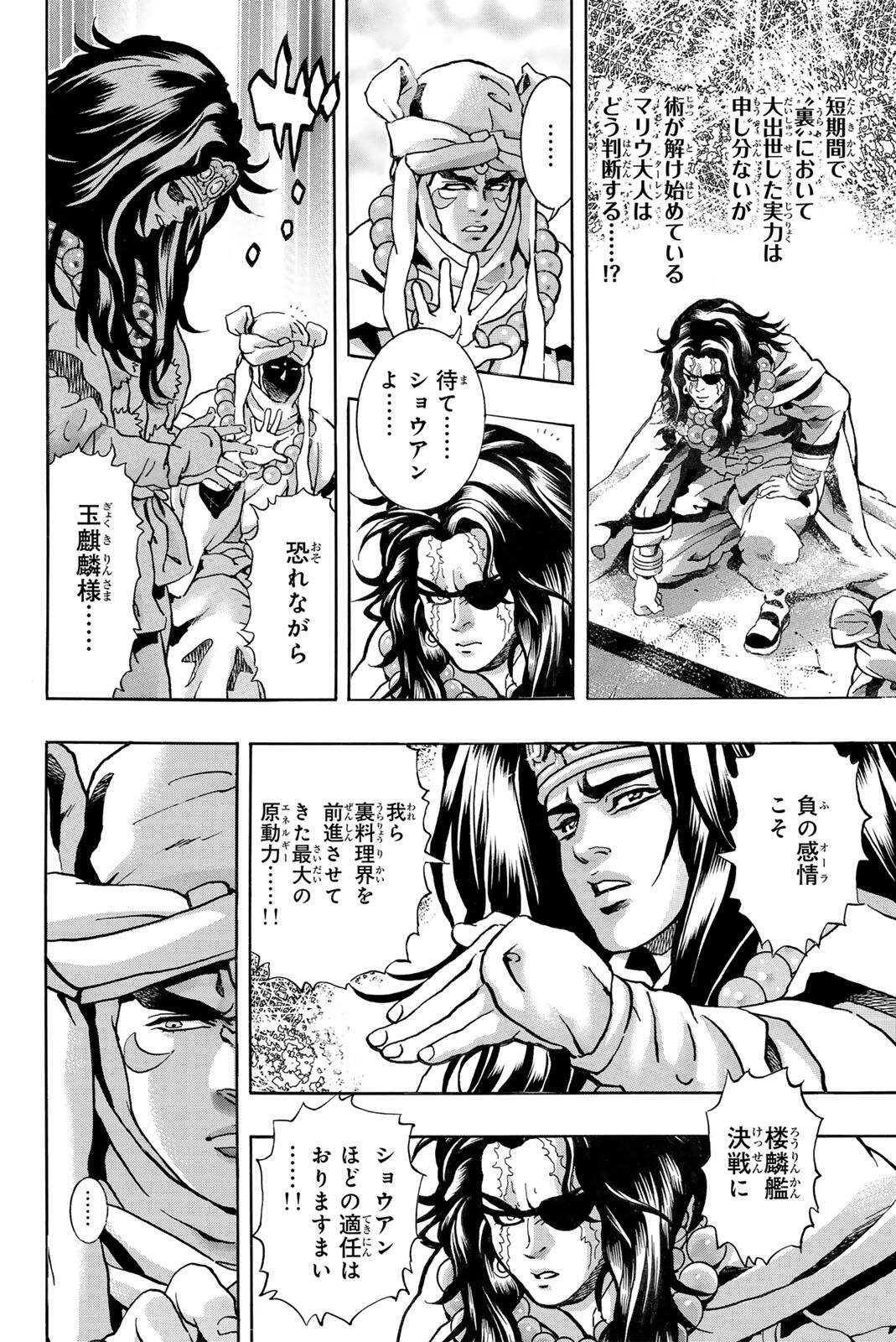 Chuuka Ichiban! Kiwami Chapter 193 4ページ