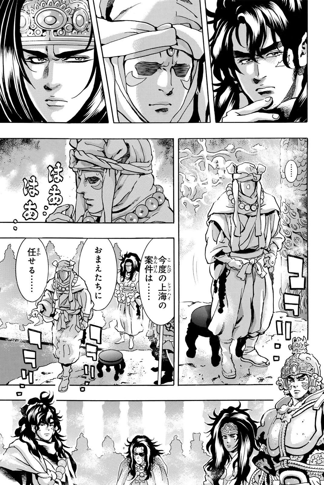 Chuuka Ichiban! Kiwami Chapter 193 5ページ