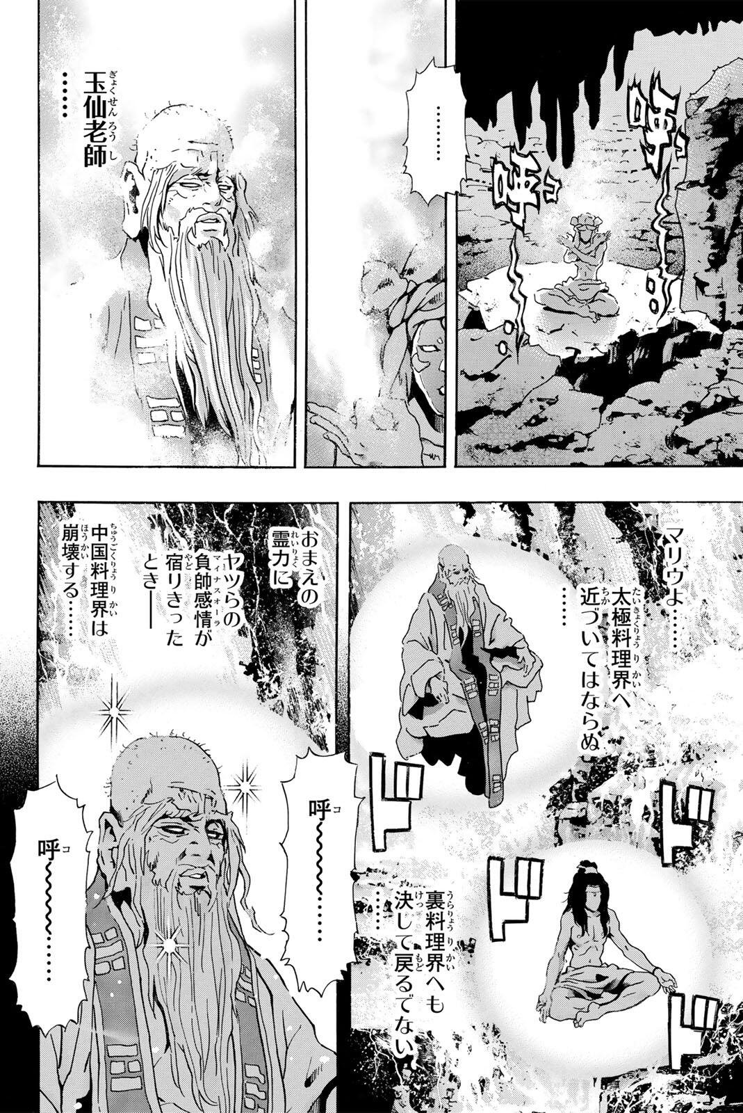 Chuuka Ichiban! Kiwami Chapter 193 6ページ