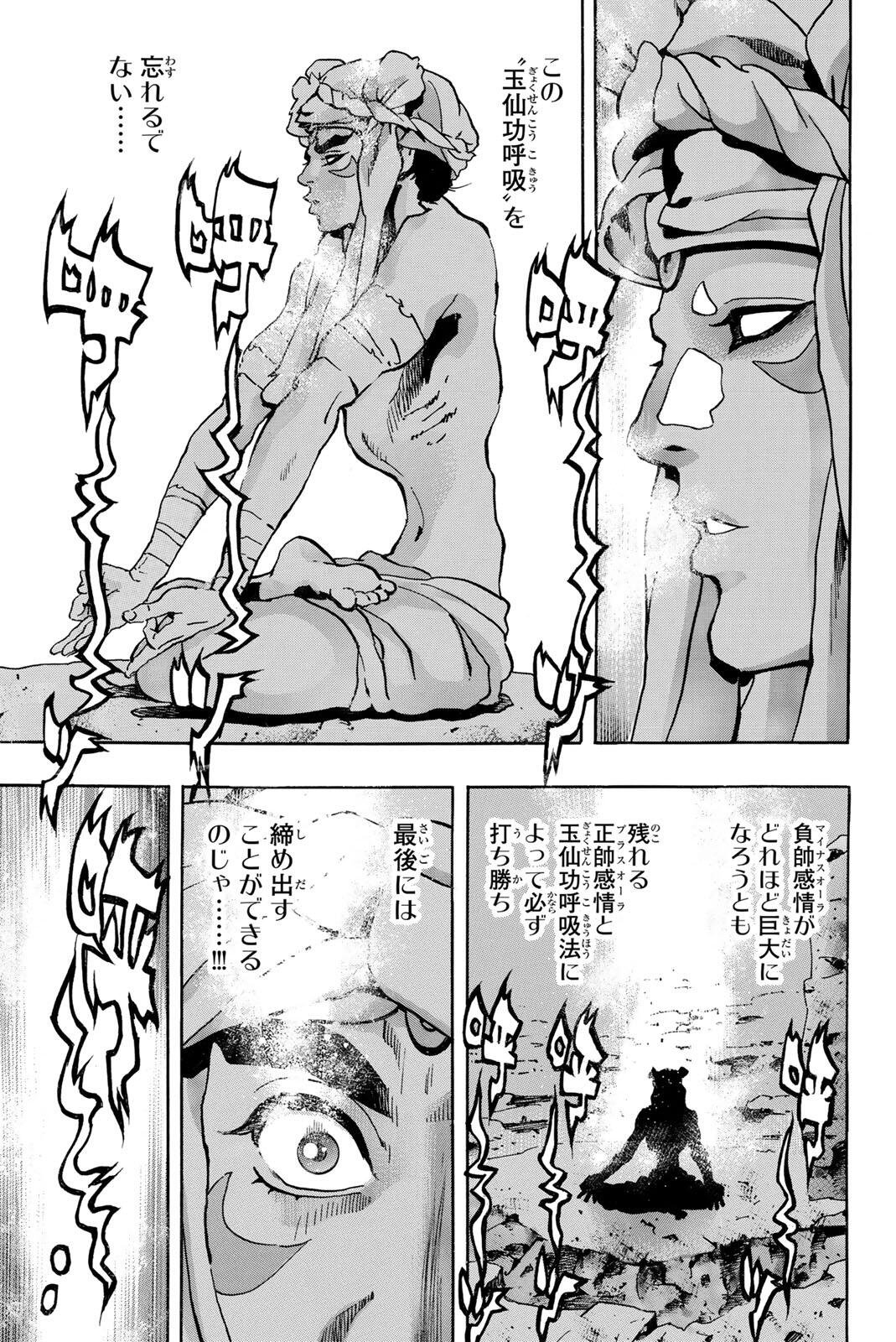 Chuuka Ichiban! Kiwami Chapter 193 7ページ