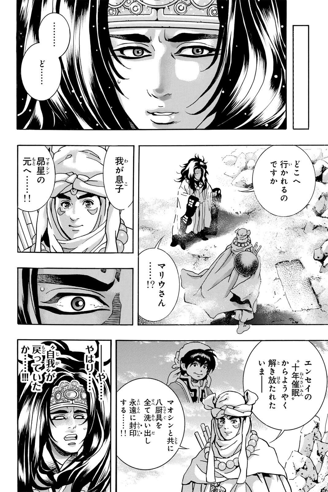 Chuuka Ichiban! Kiwami Chapter 193 8ページ