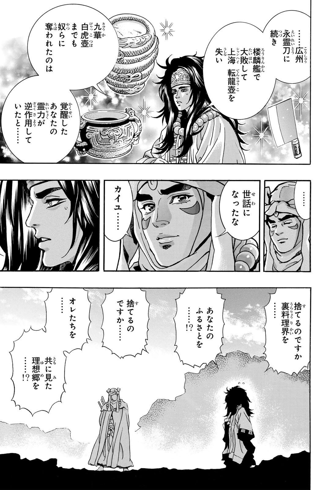 Chuuka Ichiban! Kiwami Chapter 193 9ページ