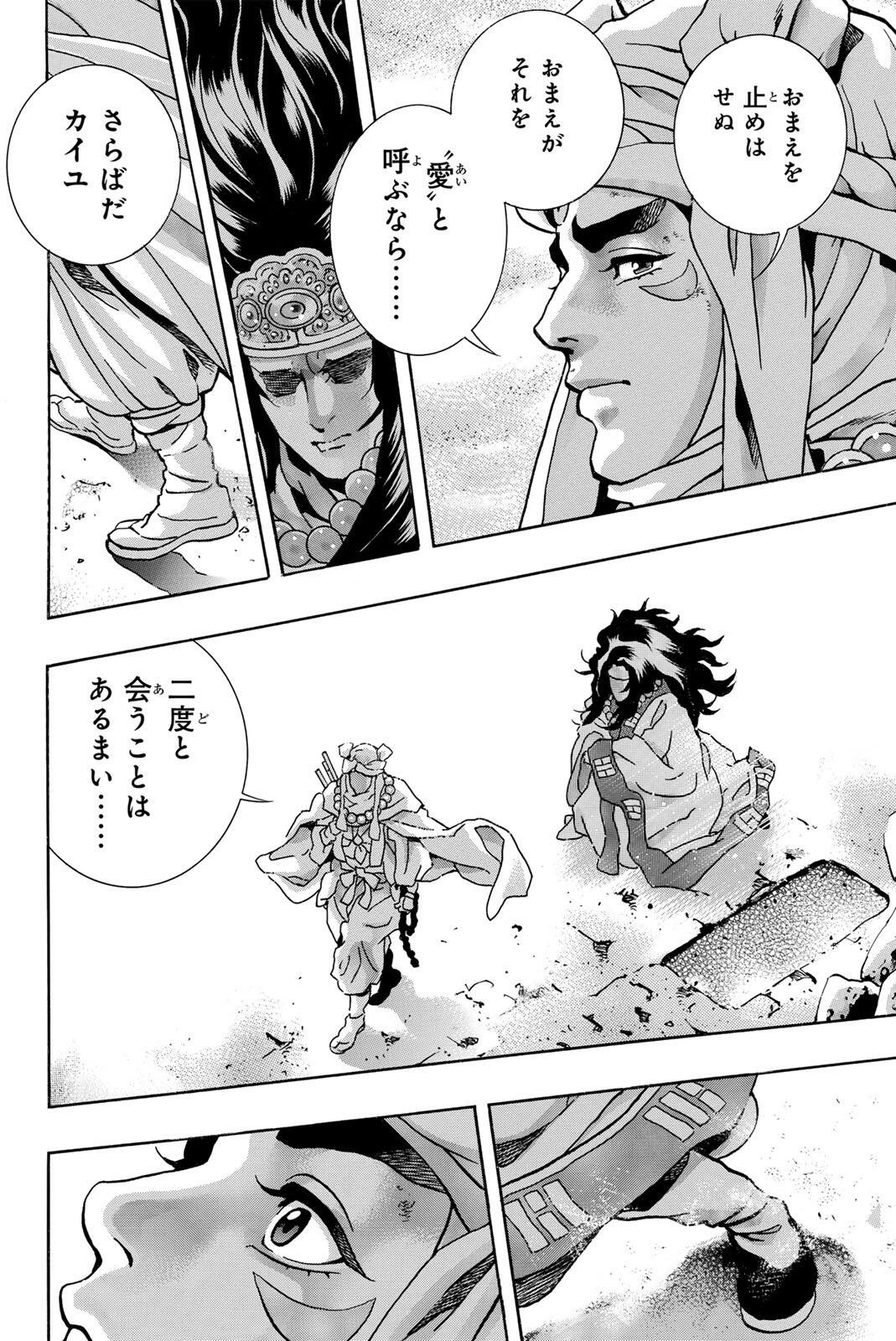 Chuuka Ichiban! Kiwami Chapter 193 10ページ