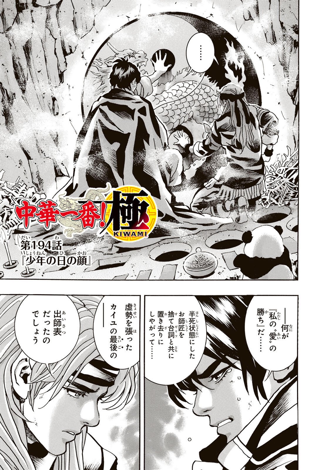 Chuuka Ichiban! Kiwami Chapter 194 1ページ
