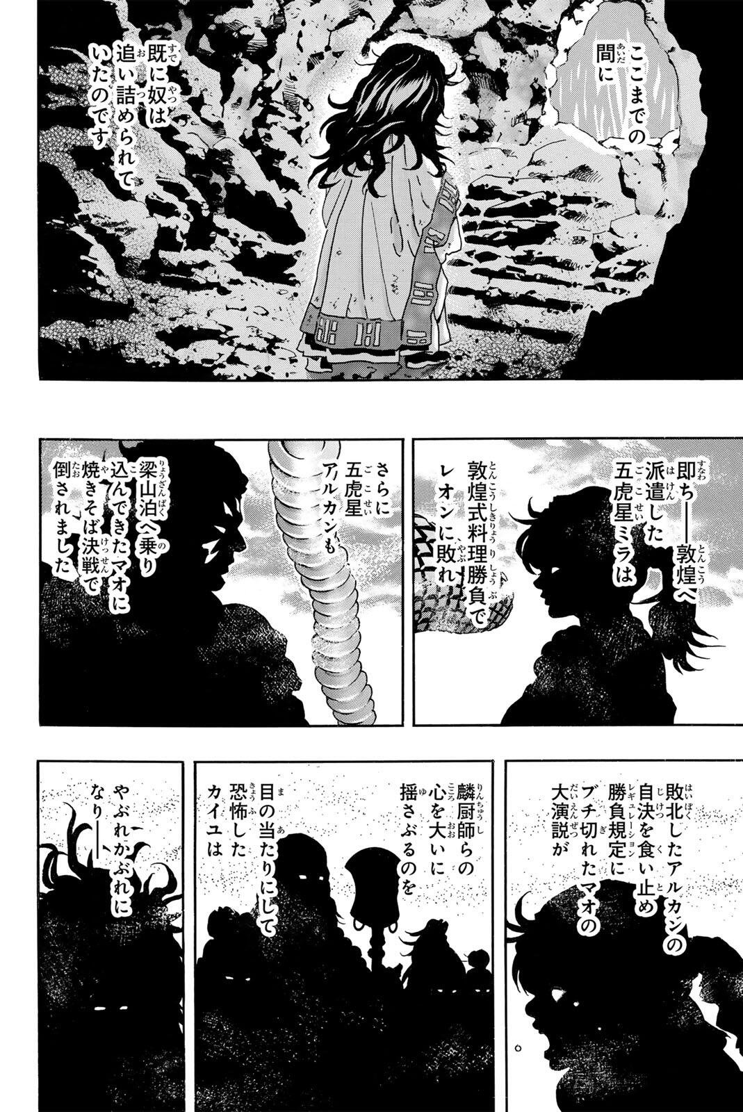 Chuuka Ichiban! Kiwami Chapter 194 2ページ