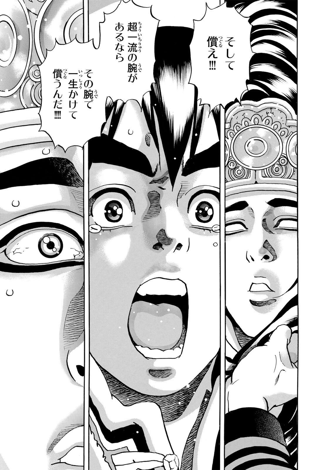 Chuuka Ichiban! Kiwami Chapter 194 11ページ