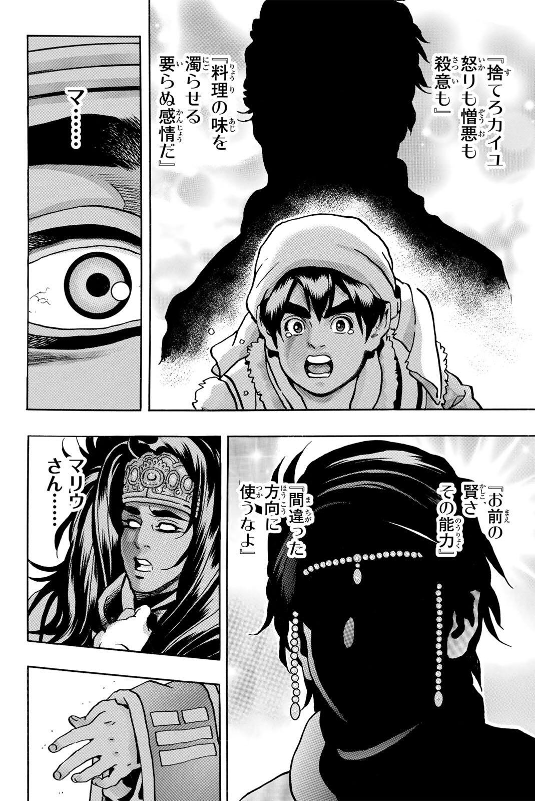 Chuuka Ichiban! Kiwami Chapter 194 12ページ