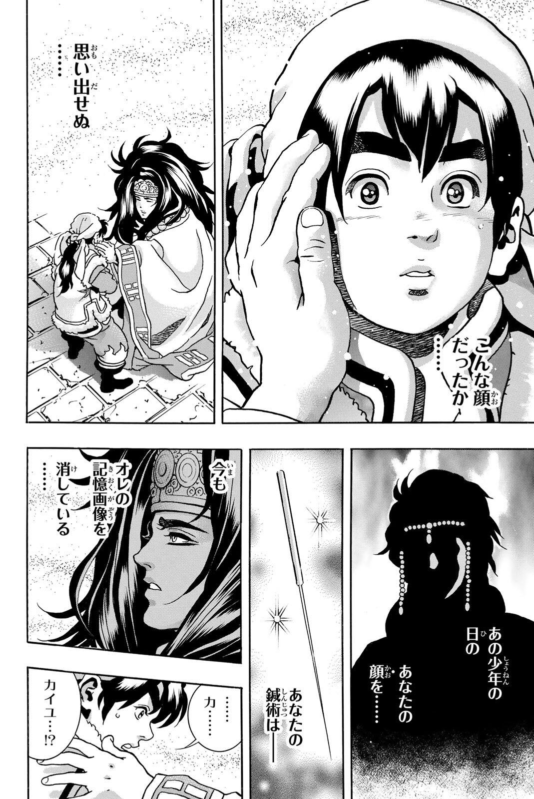 Chuuka Ichiban! Kiwami Chapter 194 14ページ