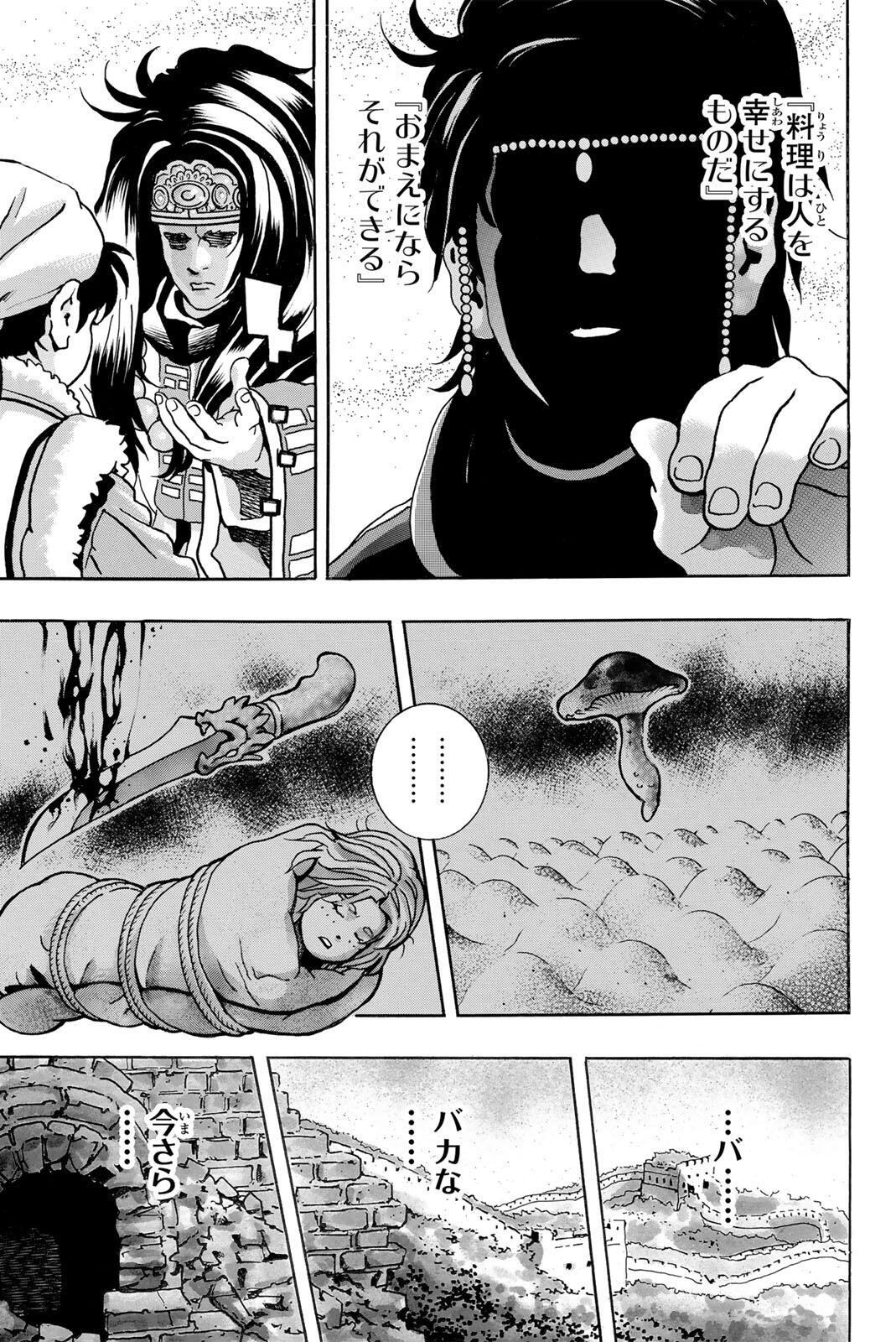 Chuuka Ichiban! Kiwami Chapter 194 15ページ
