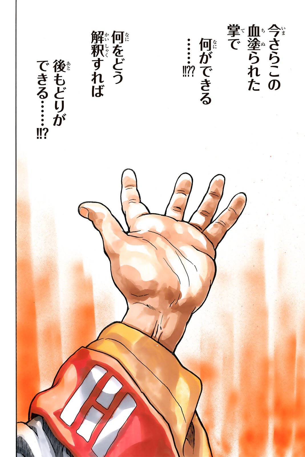 Chuuka Ichiban! Kiwami Chapter 194 16ページ
