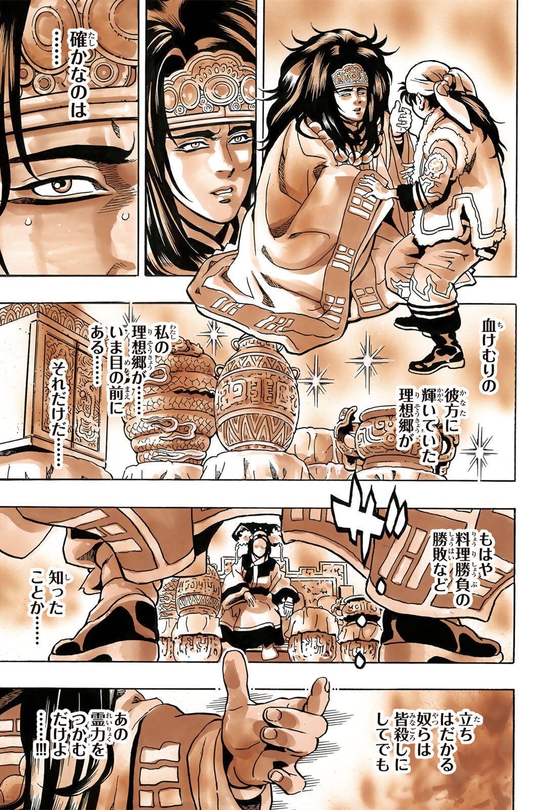 Chuuka Ichiban! Kiwami Chapter 194 17ページ