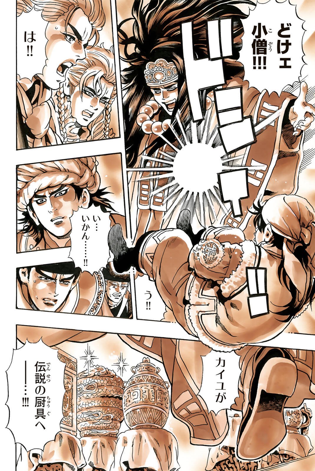 Chuuka Ichiban! Kiwami Chapter 194 18ページ