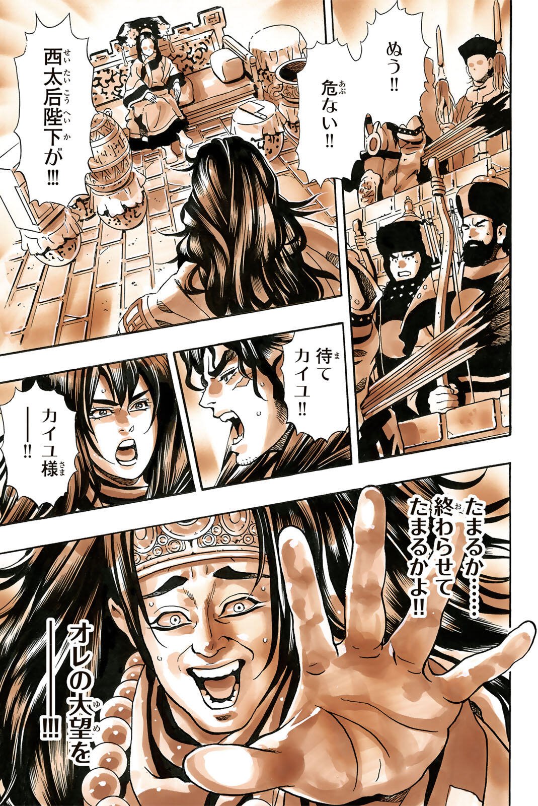 Chuuka Ichiban! Kiwami Chapter 194 19ページ