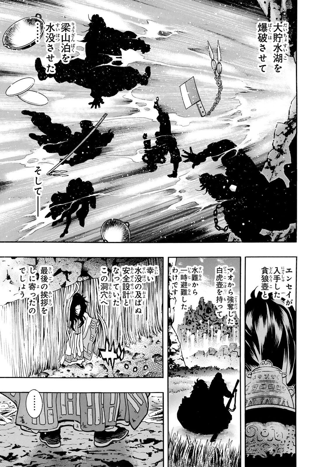 Chuuka Ichiban! Kiwami Chapter 194 3ページ