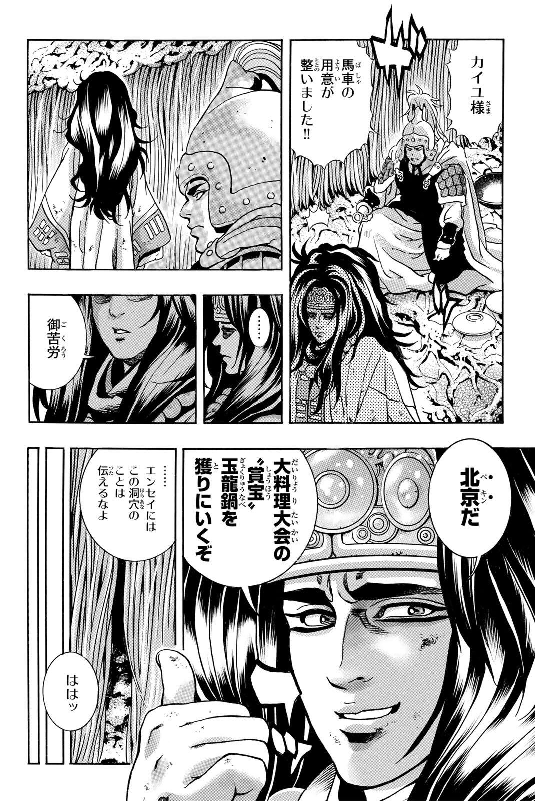 Chuuka Ichiban! Kiwami Chapter 194 6ページ
