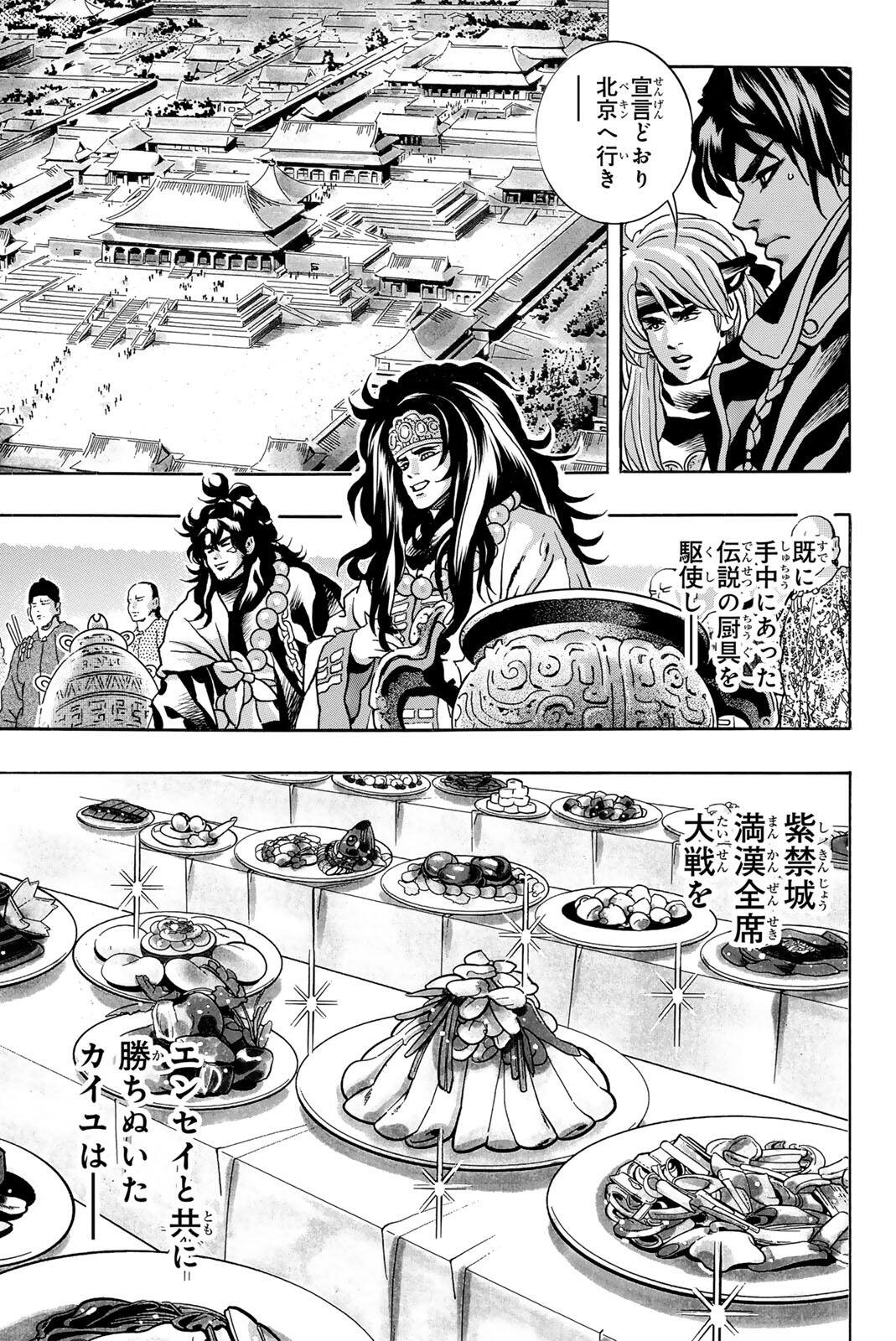 Chuuka Ichiban! Kiwami Chapter 194 7ページ