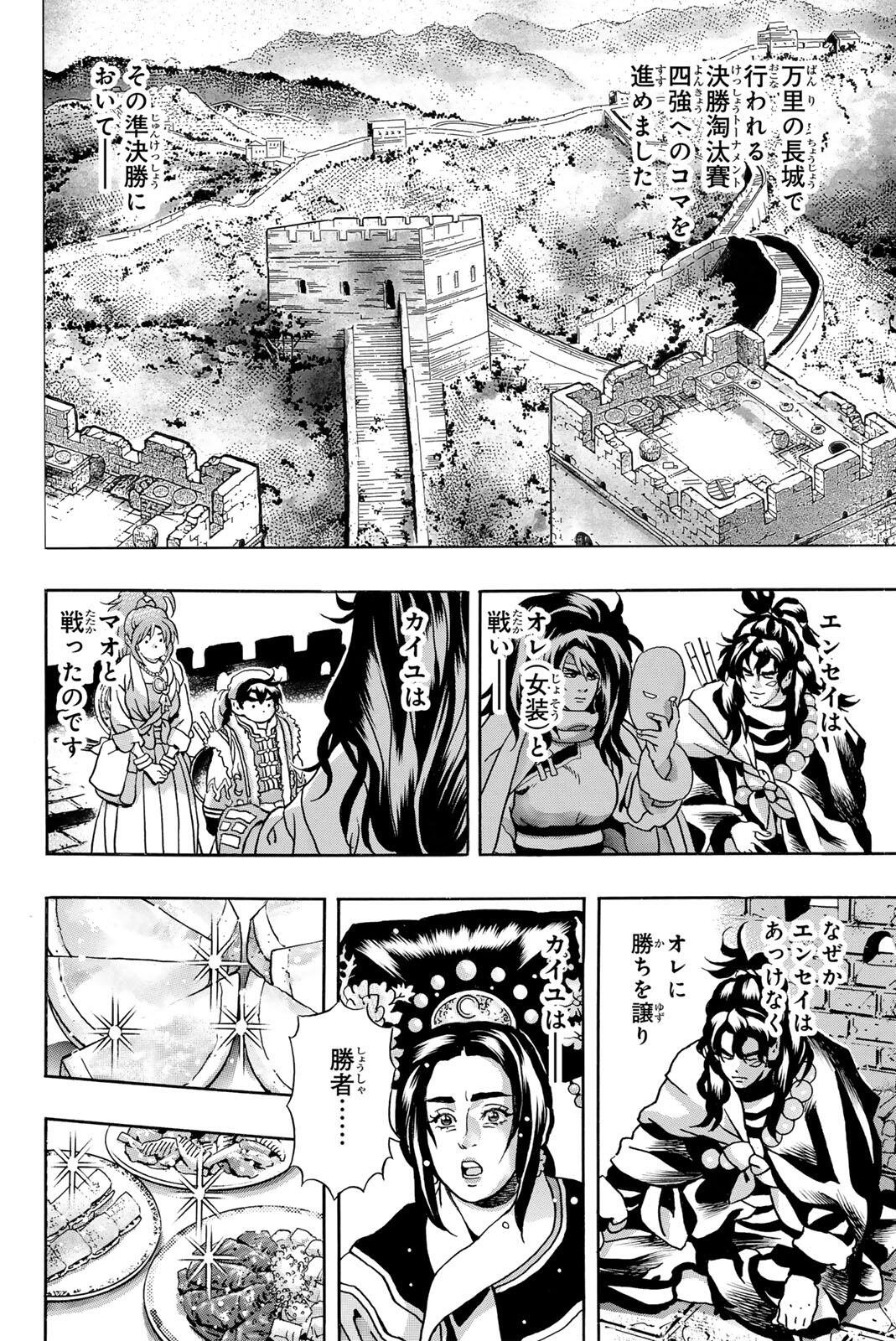 Chuuka Ichiban! Kiwami Chapter 194 8ページ