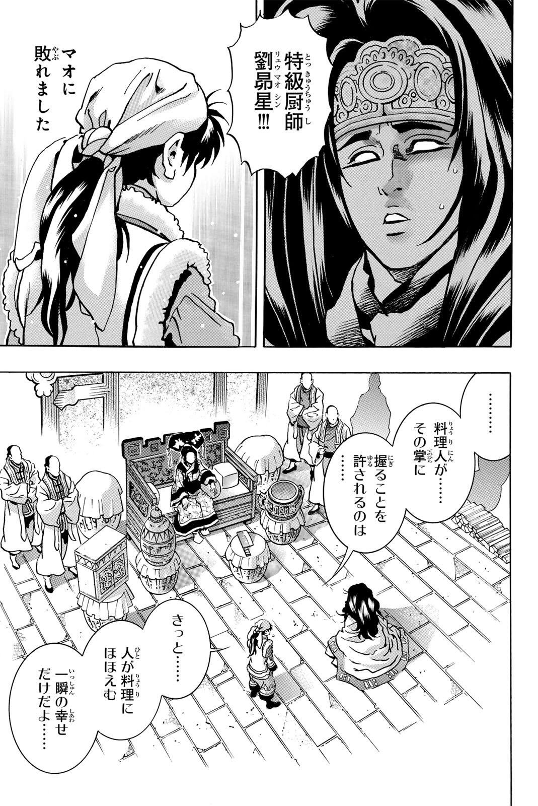 Chuuka Ichiban! Kiwami Chapter 194 9ページ