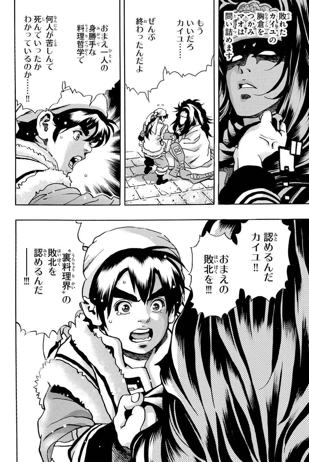 Chuuka Ichiban! Kiwami Chapter 194 10ページ