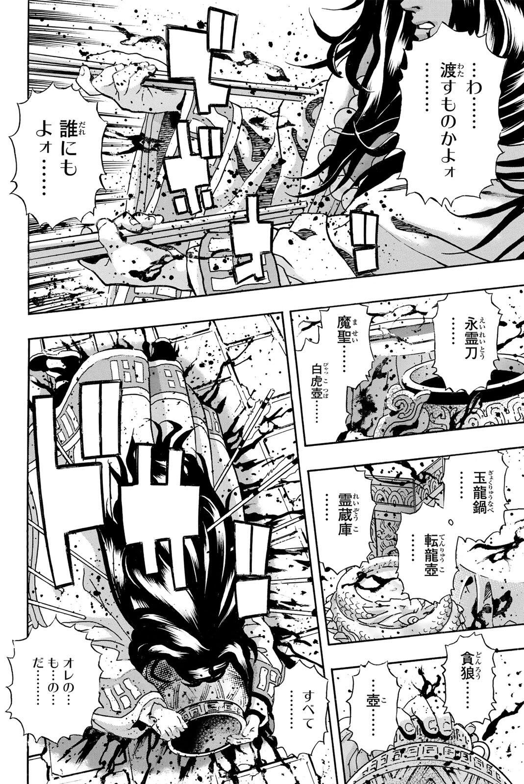 Chuuka Ichiban! Kiwami Chapter 195 2ページ