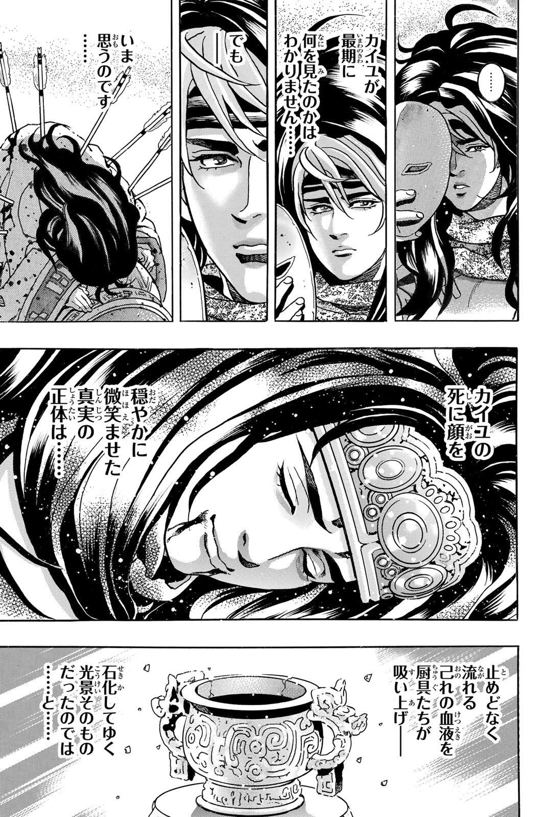 Chuuka Ichiban! Kiwami Chapter 195 11ページ