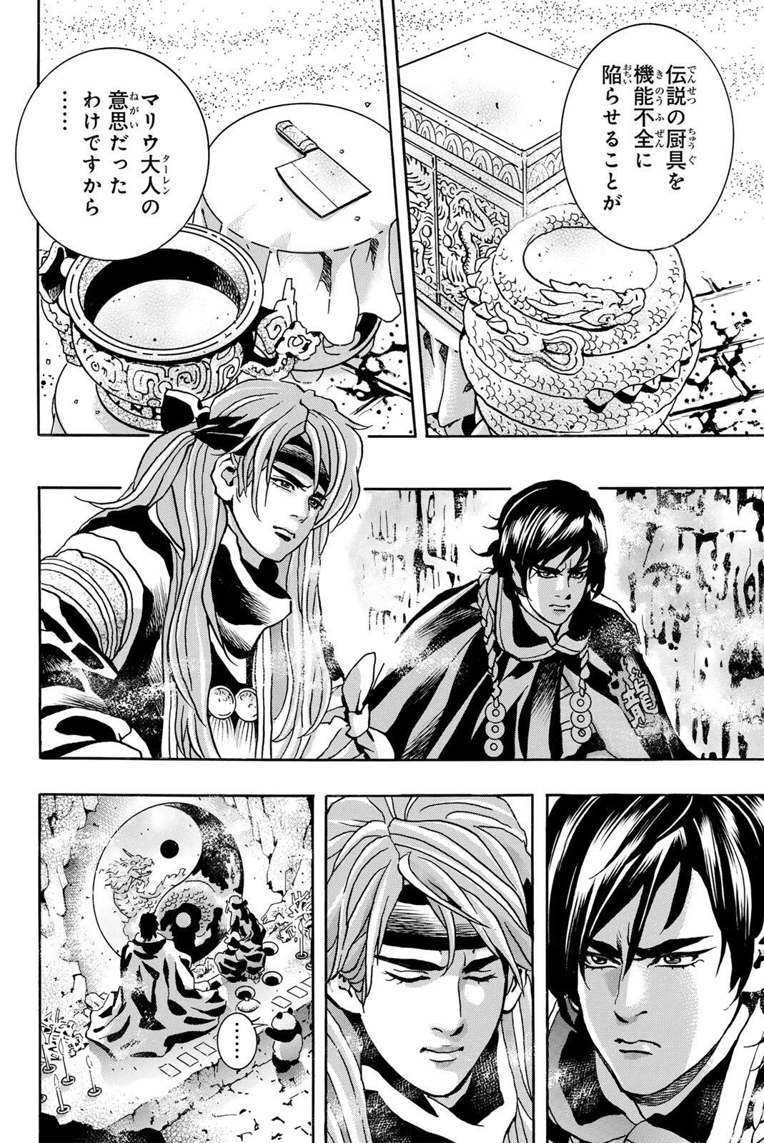 Chuuka Ichiban! Kiwami Chapter 195 12ページ