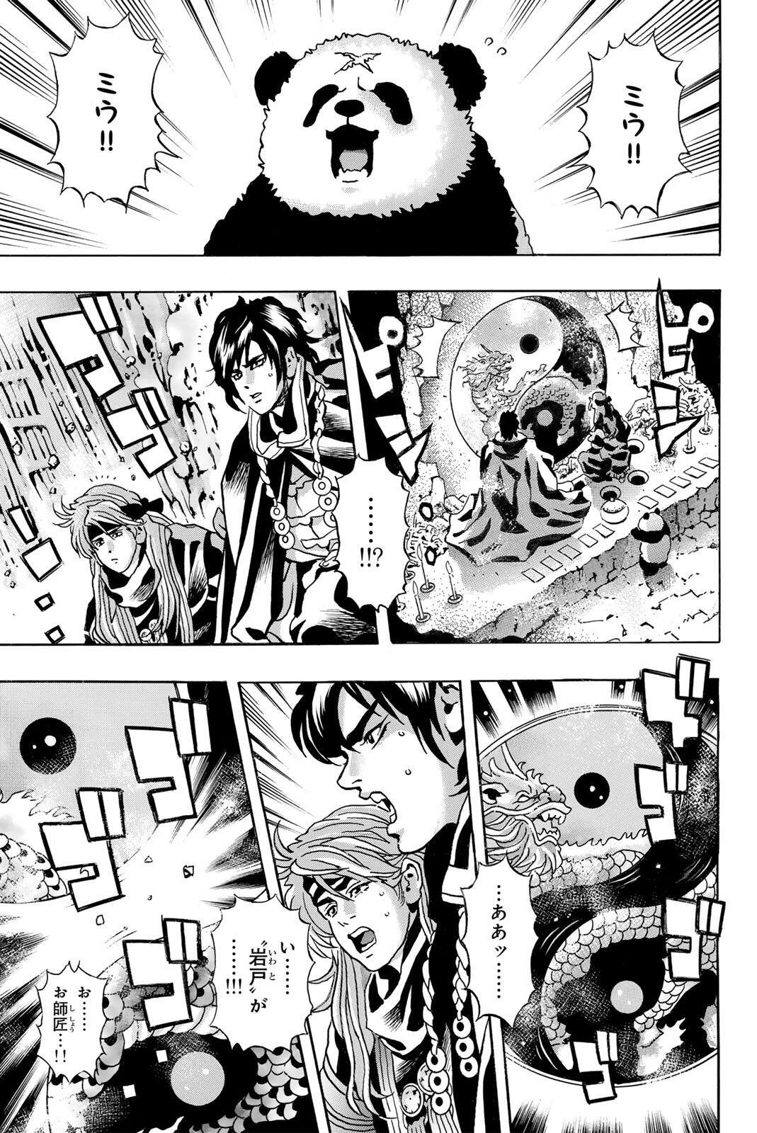 Chuuka Ichiban! Kiwami Chapter 195 13ページ