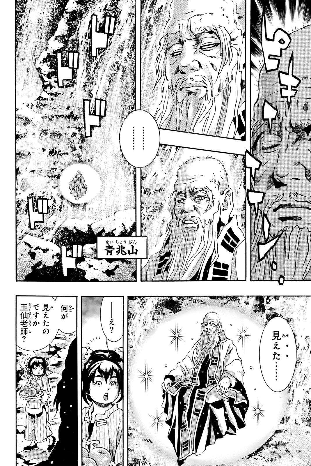 Chuuka Ichiban! Kiwami Chapter 195 14ページ