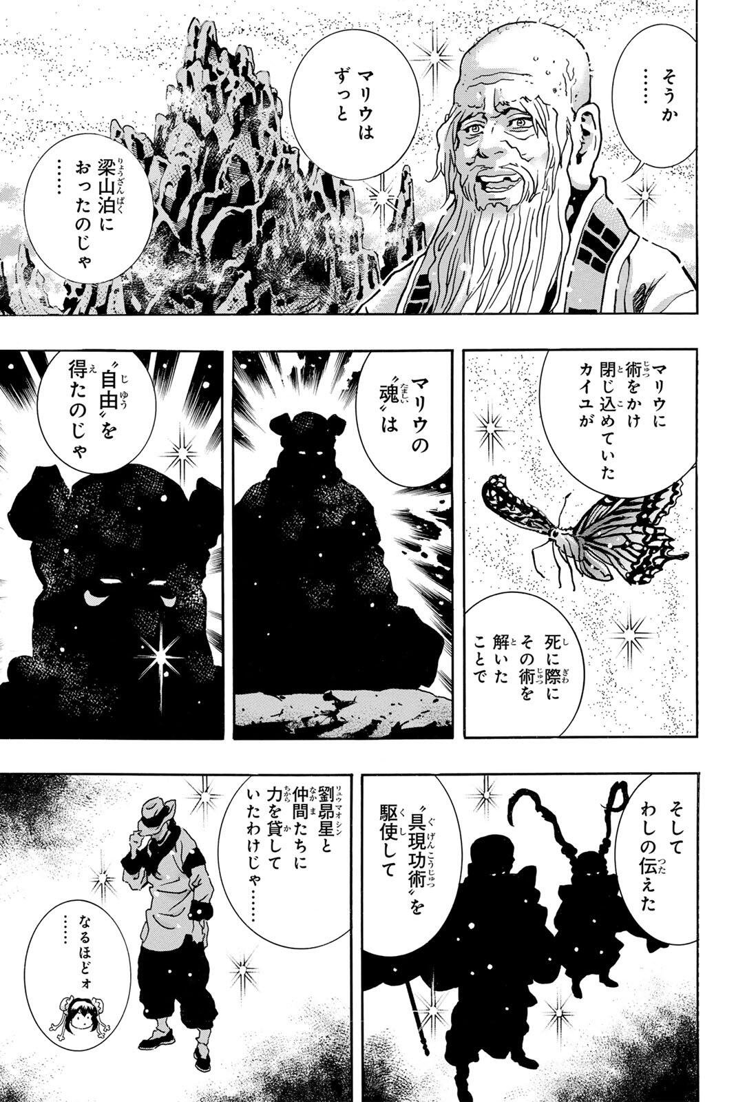 Chuuka Ichiban! Kiwami Chapter 195 15ページ