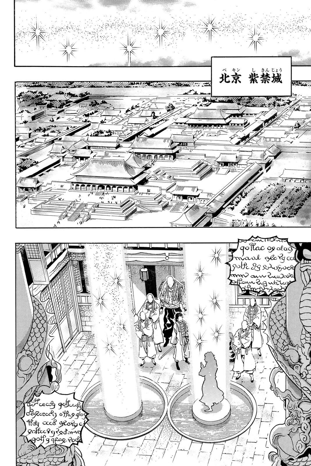 Chuuka Ichiban! Kiwami Chapter 195 16ページ