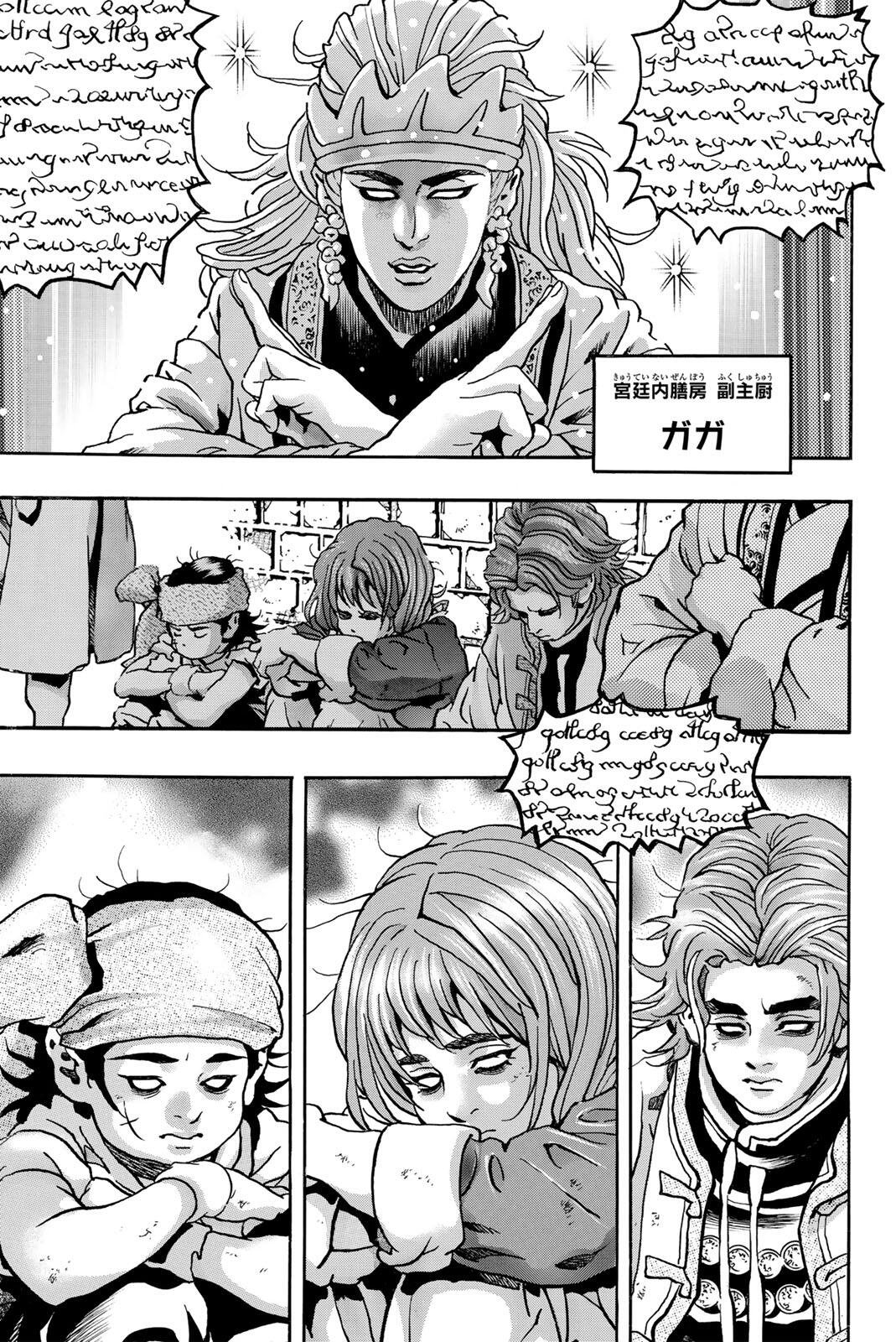 Chuuka Ichiban! Kiwami Chapter 195 17ページ