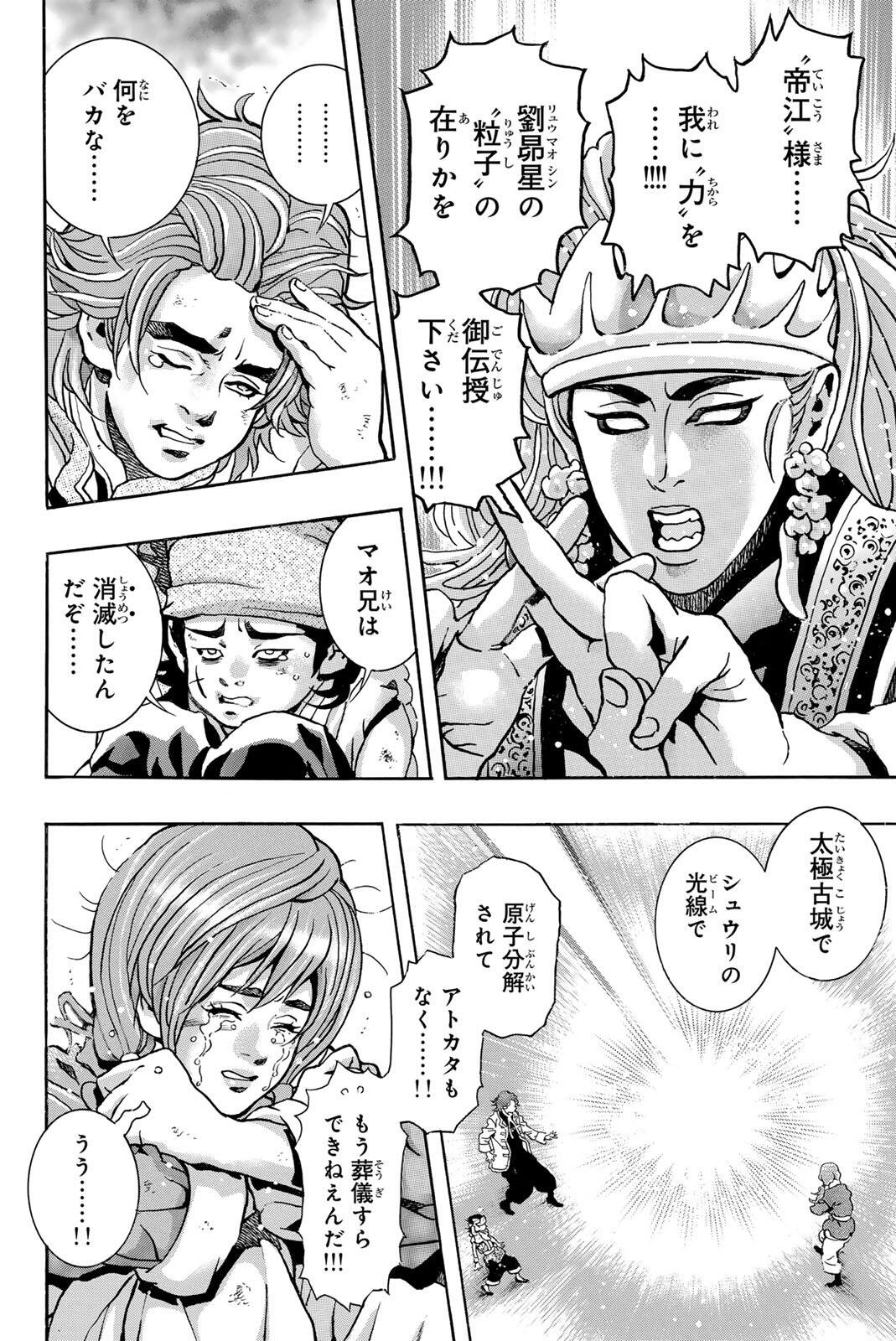 Chuuka Ichiban! Kiwami Chapter 195 18ページ