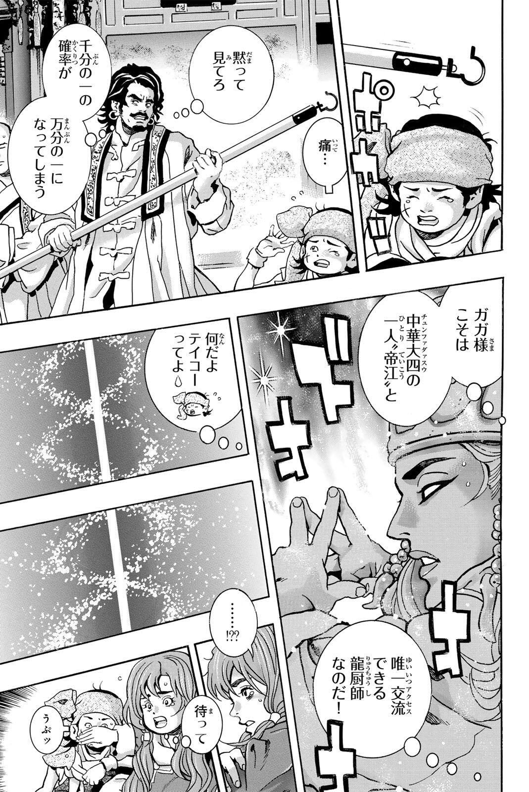 Chuuka Ichiban! Kiwami Chapter 195 19ページ