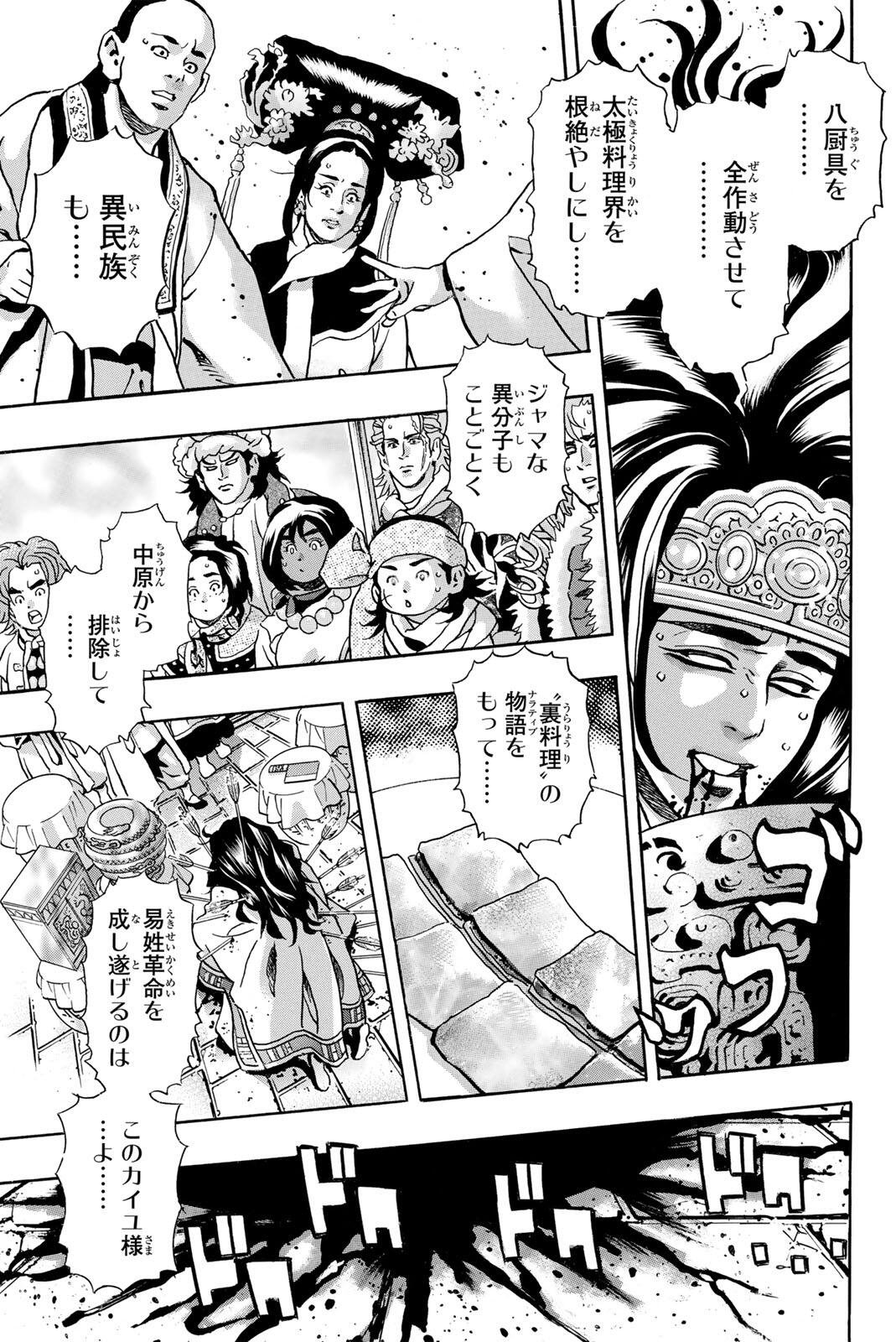 Chuuka Ichiban! Kiwami Chapter 195 3ページ