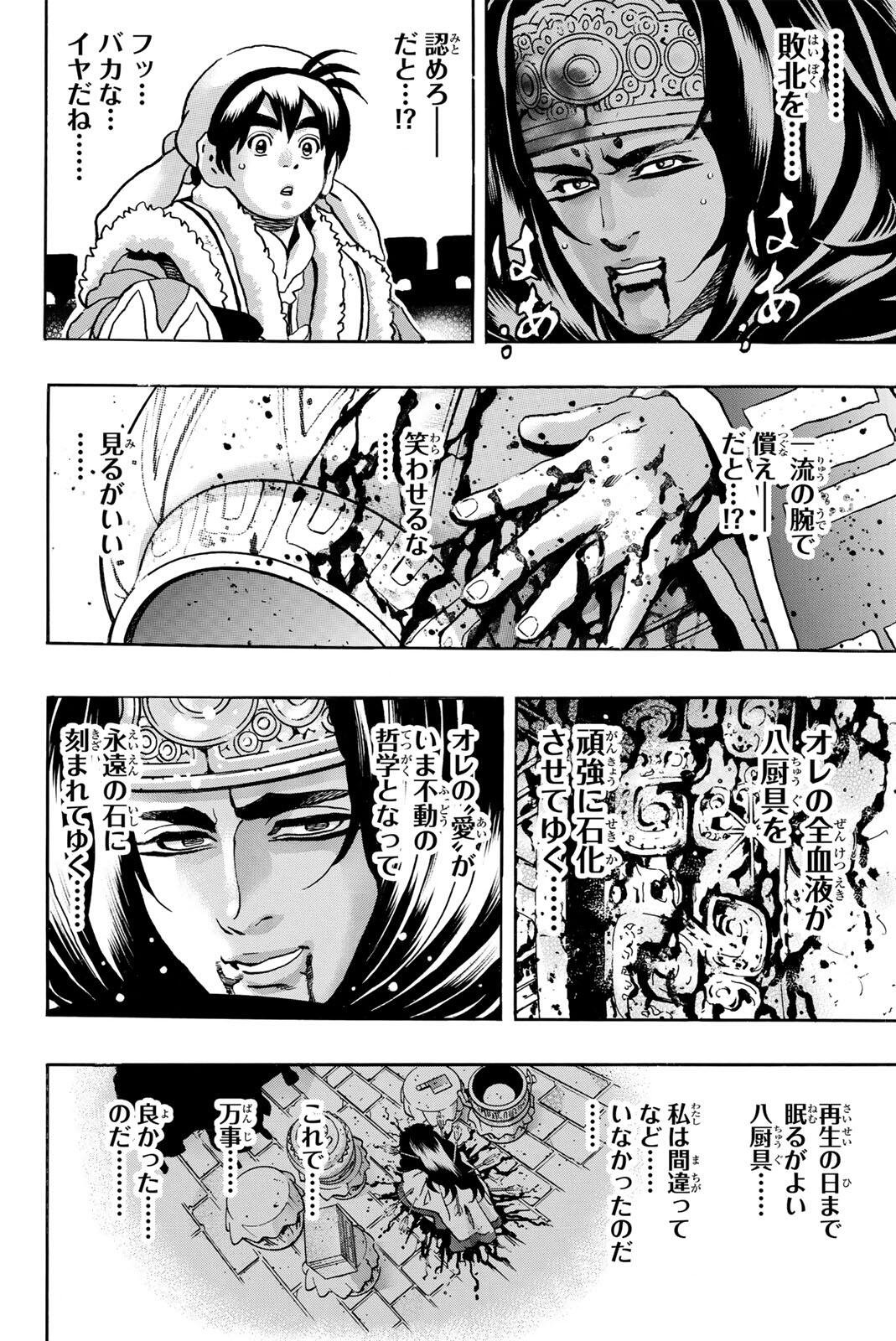 Chuuka Ichiban! Kiwami Chapter 195 4ページ