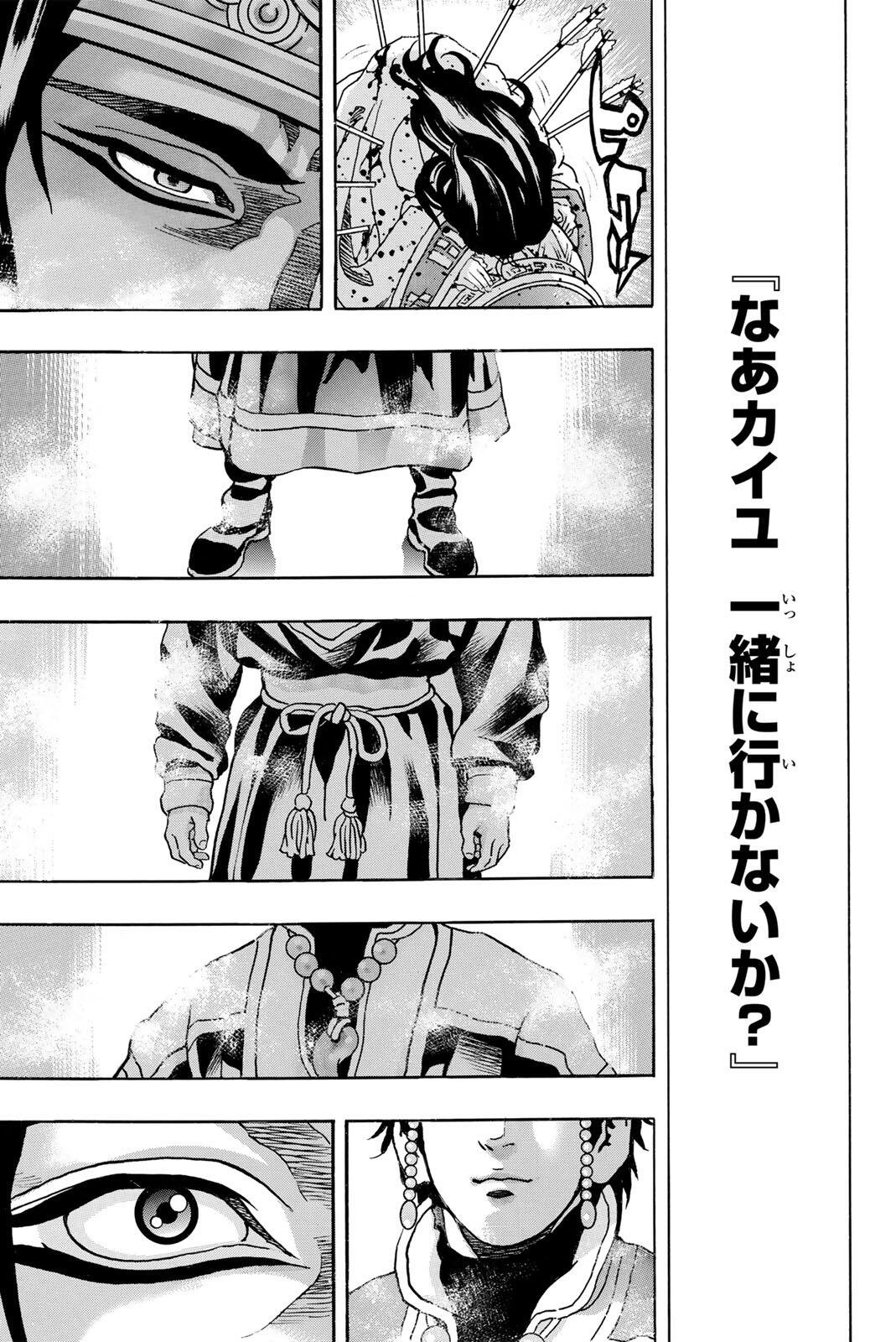 Chuuka Ichiban! Kiwami Chapter 195 5ページ