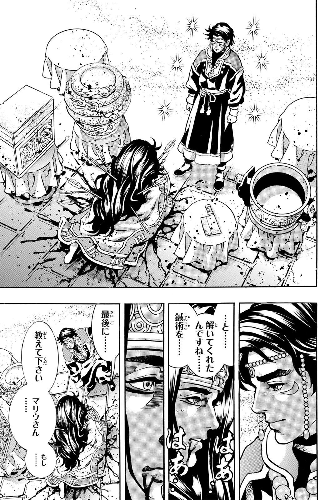 Chuuka Ichiban! Kiwami Chapter 195 7ページ
