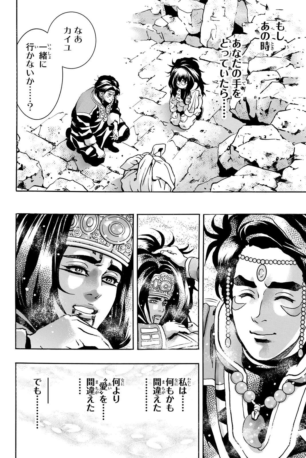 Chuuka Ichiban! Kiwami Chapter 195 8ページ