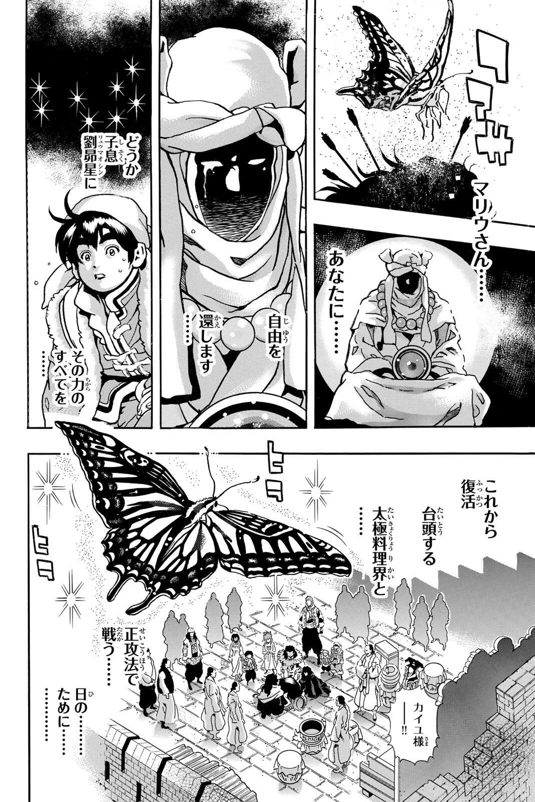 Chuuka Ichiban! Kiwami Chapter 195 10ページ