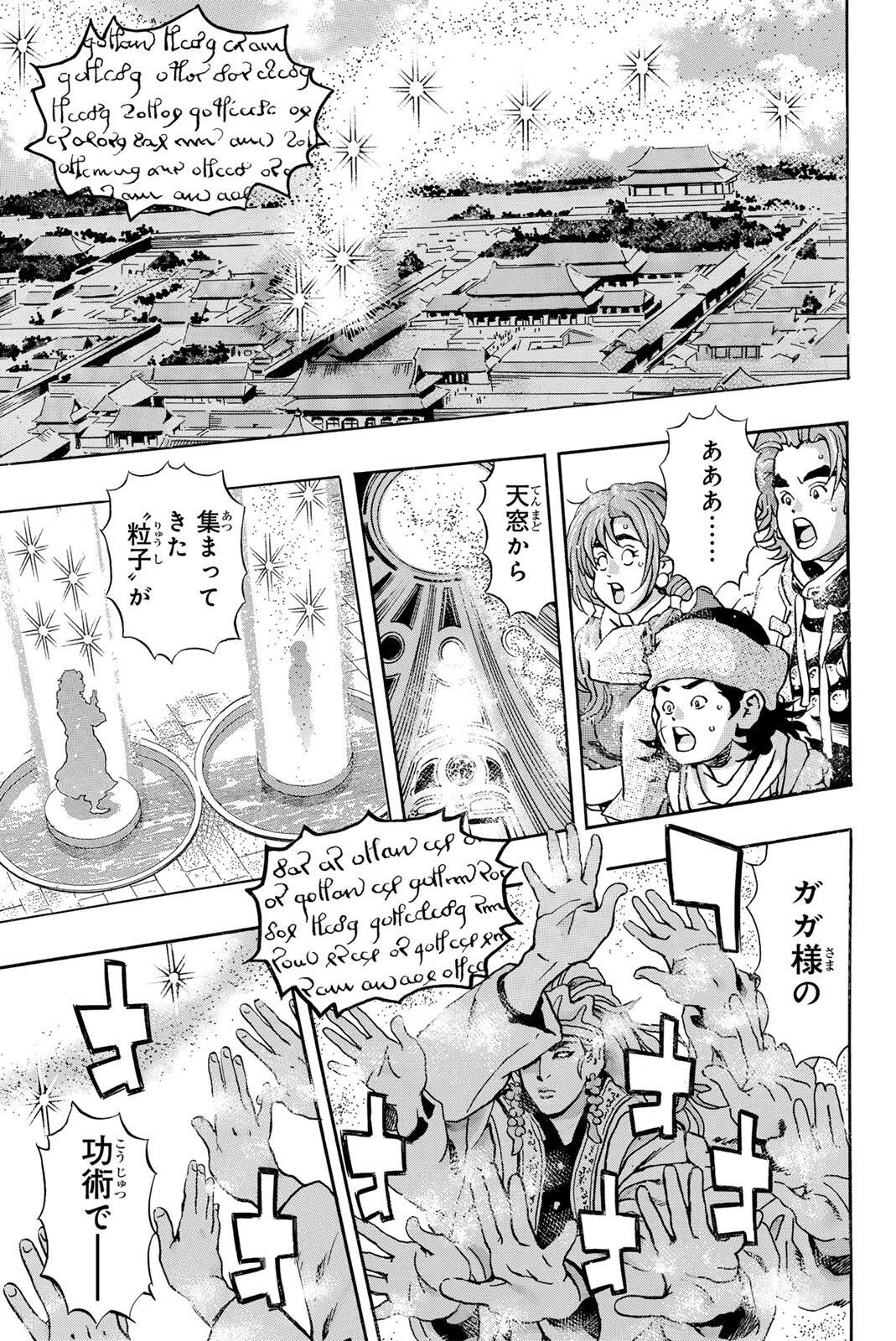 Chuuka Ichiban! Kiwami Chapter 196 1ページ