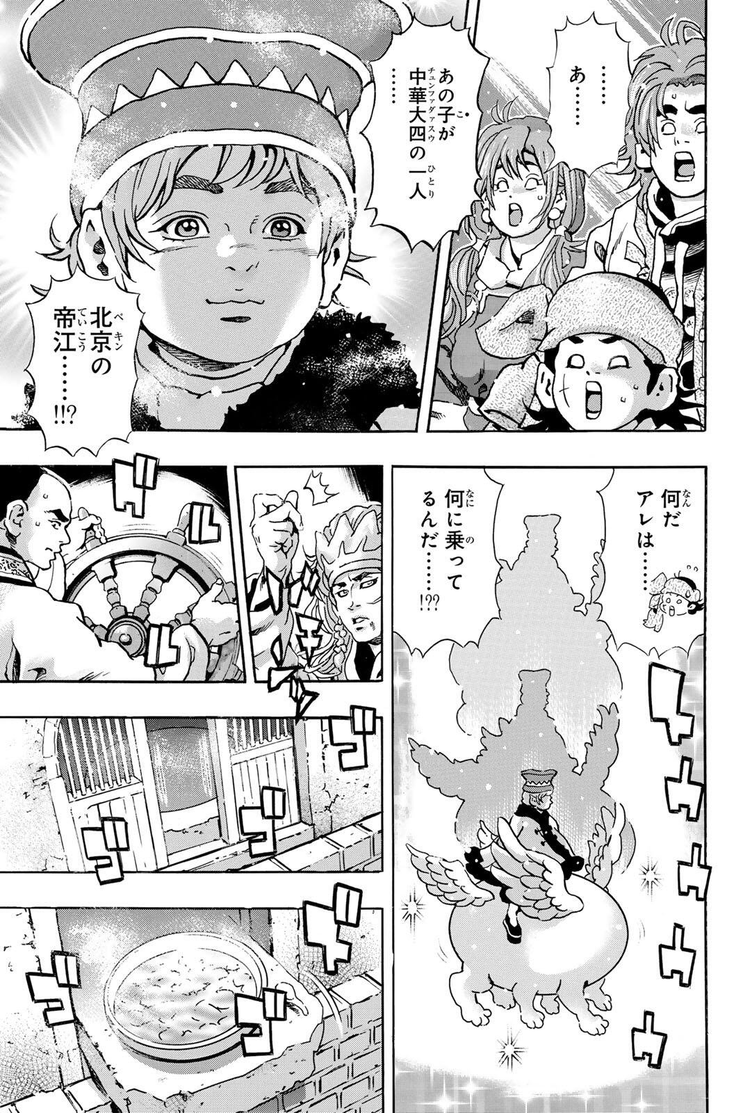 Chuuka Ichiban! Kiwami Chapter 196 13ページ