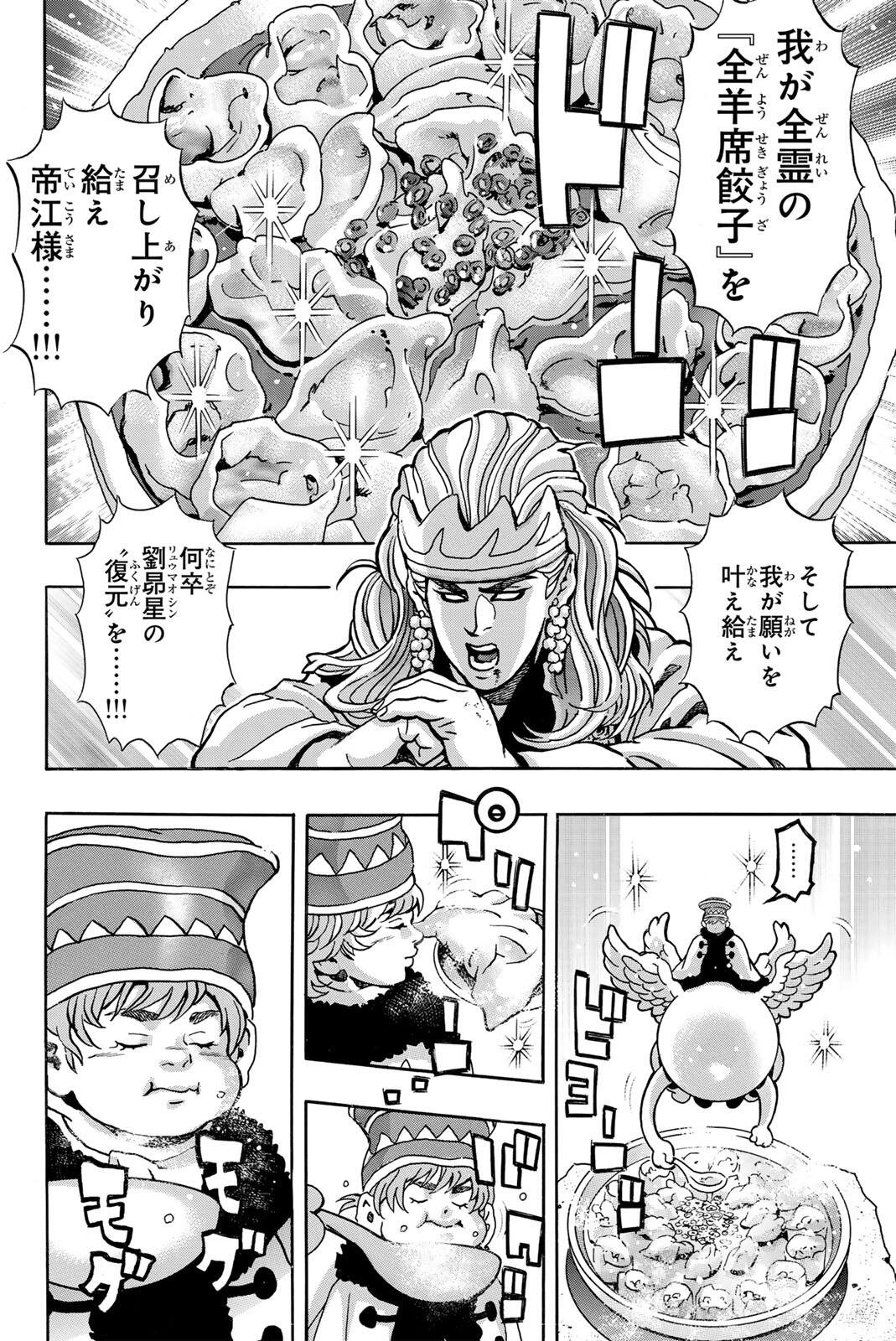 Chuuka Ichiban! Kiwami Chapter 196 14ページ