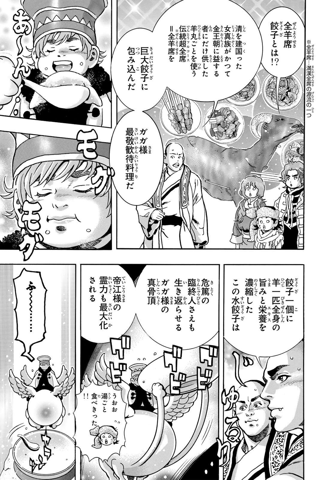 Chuuka Ichiban! Kiwami Chapter 196 15ページ