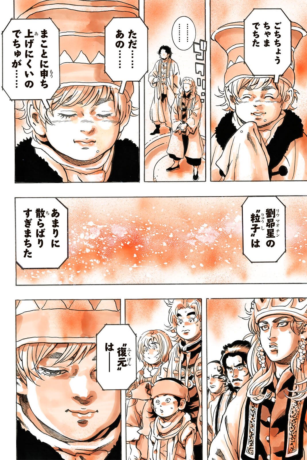 Chuuka Ichiban! Kiwami Chapter 196 16ページ
